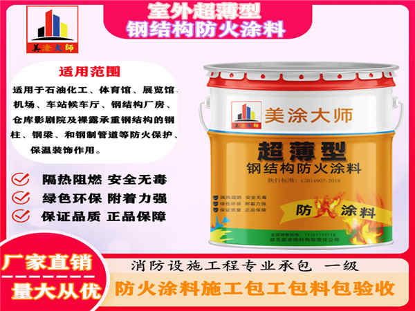 余庆室外超薄型钢结构防火涂料