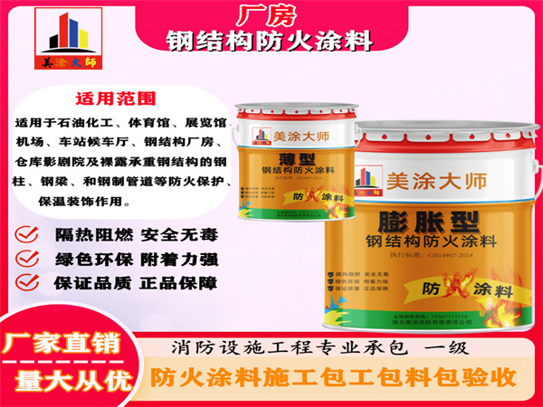 余庆厂房钢结构防火涂料